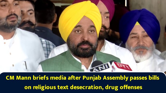 CM Mann briefs media after Punjab Assembly passes bills on religious text desecration, drug offenses