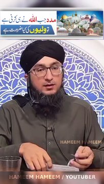 Madad jab Allah ne hi karni hai, to waliyoon ki kya zarurat hai? Mufti Muhammed Madani Raza Sahab |#Ulama#Alahazrat #RazaAcademy #jamiaturraza #Sunni #Aqeeda #Aqaeed #Fikreraza #Aqeeda #imameahlussunnah #Imamahmedraza #Ahlusunnah #yarasoolallah