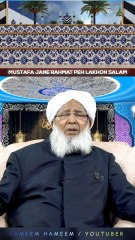 Mustafa Jane Rahmat Pe Lakhon Salam •  famous Urdu Naat !!        Sahab #Alahazrat #RazaAcademy #jamiaturraza #Sunni #Aqeeda #Aqaeed #Fikreraza #Aqeeda #imameahlussunnah