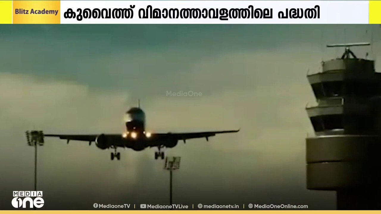 കുവൈത്ത് അന്താരാഷ്ട്ര വിമാനത്താവളത്തിലെ ടെർമിനൽ...