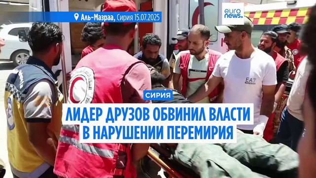 Сирийские друзы обвиняют власти в нарушении перемирия
