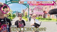 USJミニオンパーク拡張　東海地方