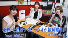 【ラジオカロス】小粋・七星のナウいラジオが始月曜日！(はじまんでい) Vol.6　2025.7.14