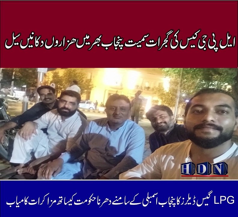 LPG case: Thousands of shops sealed across Punjab including Gujarat; LPG gas dealers stage sit-in in front of Punjab Assembly; talks with government successful