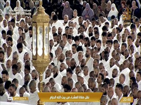 صلاة العشاء للشيخ ماهرالمعيقلي 19 محرم 1447هـ الحرم المكي