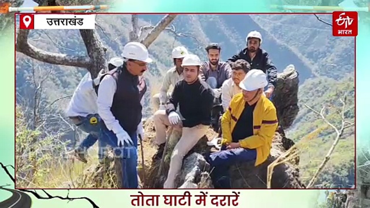 तोता घाटी में पड़ीं चौड़ी-गहरी दरारें, गढ़वाल की लाइफ लाइन को खतरा, भू वैज्ञानिक चिंतित