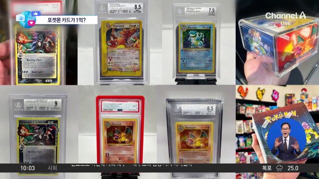 [앉아서 세계 속으로]포켓몬 카드가 뭐길래…1억?
