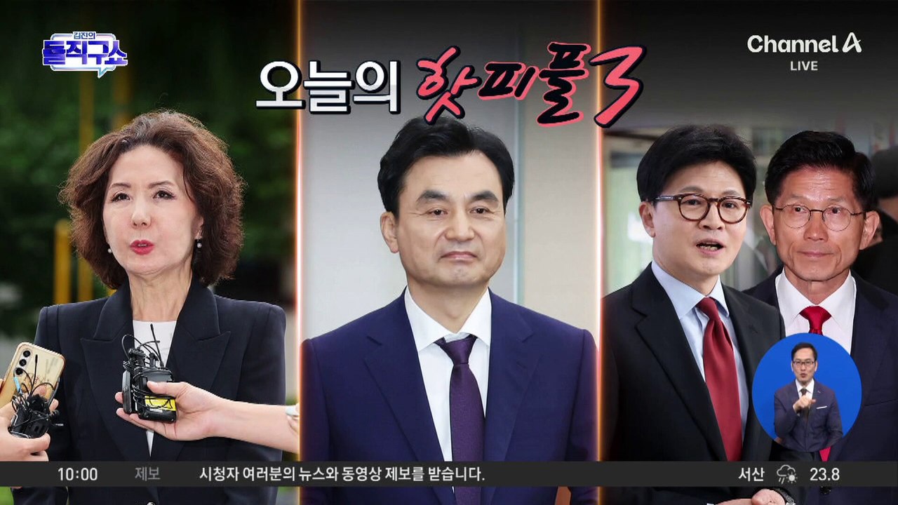 [핫피플]한동훈, ‘尹 어게인’ 발대식 간 지도부 직격