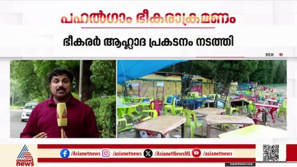 പഹൽഗാം കൂട്ടക്കൊലയ്ക്ക് ശേഷം ഭീകരർ വെടിയുതിർത്ത് ആഹ്ലാദപ്രകടനം നടത്തി; ദൃക്‌സാക്ഷി മൊഴി പുറത്ത്