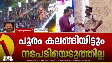 'എത്രയോ നിയമലംഘനങ്ങൾ ADGP എം ആർ അജിത് കുമാർ നടത്തിയിട്ടുണ്ട്.. ' ടി.എൻ പ്രതാപൻ