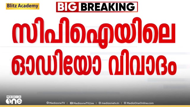 സിപിഐയിലെ ഓഡിയോ വിവാദത്തിൽ രൂക്ഷ വിമർശനവുമായി സംസ്ഥാന സെക്രട്ടറി ബിനോയ് വിശ്വം