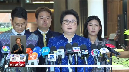 ปชน.วอน สส-สว.รับร่างนิรโทษกรรม | ทันข่าวเที่ยง |16 ก.ค. 68 | PART 2