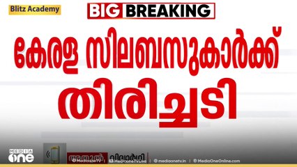 'രണ്ടാമത്തെ റാങ്ക് പട്ടിക വന്നപ്പോഴാണ് കേരള സിലബസുകാർക്ക് ഇത്ര വ്യത്യാസം വരുമെന്ന് അറിയുന്നത്' അതുൽ