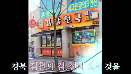 3시간 걸려서 간 김밥천국🔥 김천시에 김천은 어떤맛일까_ 라면 돈까스 분식 먹방