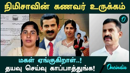 Kerala Nurse Nimisha Priya -வின் கணவர் உருக்கம் |  மகள் ஏங்குகிறாள்..! தயவு செய்வு காப்பாத்துங்க!