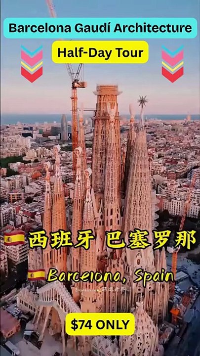 Barcelona, Spain: Sagrada Familia Half-Day Tour #shorts #barcelona #spain #spaintravel