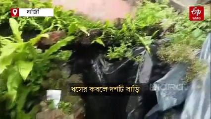 দার্জিলিঙে টানা বৃষ্টি-ধস; প্রভাব জাতীয় সড়কেও