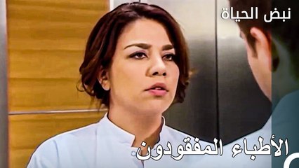 خبر الخطف الذي أصاب كل من في المشفى بالصدمة - الأطباء الحلقة 90