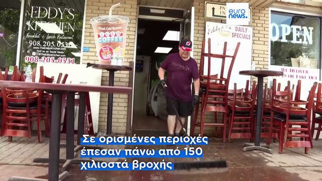 Φονικές πλημμύρες σε Νέα Υόρκη και Νιού Τζέρσεϊ - Τουλάχιστον δύο νεκροί