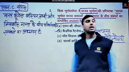 Part- 08  मानव भूगोल (प्रकृति एवं विषय क्षेत्र) (GEO--मानव भूगोल के मूल सिद्धांत--1--मानव भूगोल के मूल सिद्धांत )