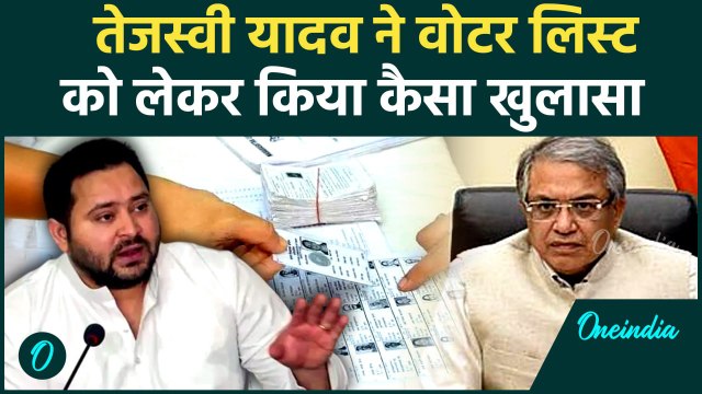 Bihar Voter List पर Tejashwi Yadav का खुलासा, Election Commission को घेरा | वनइंडिया हिंदी #shorts