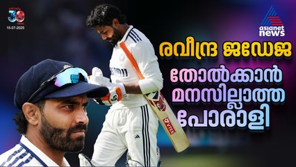 രവീന്ദ്ര ജഡേജ: തോല്‍ക്കാൻ മനസില്ലാത്ത പോരാളി