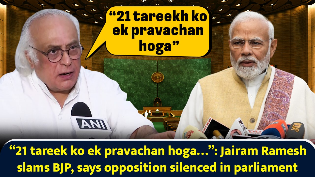“21 tareek ko ek pravachan hoga…”:Jairam Ramesh slams BJP, says opposition silenced in parliament