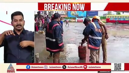 അങ്കമാലി കെഎസ്ആർടിസി സ്റ്റാൻഡിലെ ഭക്ഷണശാലയിൽ ഗ്യാസ് സിലിണ്ടർ ചോർച്ച