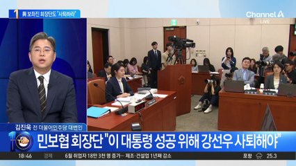 민보협 역대 회장단, 강선우 자진사퇴 촉구