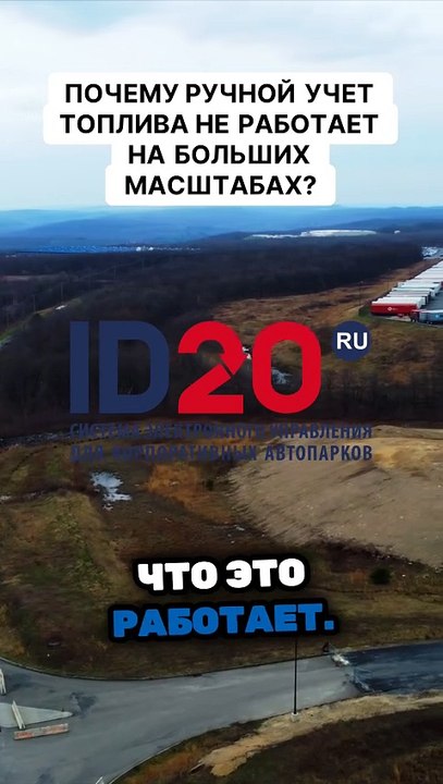 Почему ручной учет топлива не работает на больших масштабах?