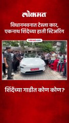 एकनाथ शिंदेंनी टेस्लाची टेस्ट ड्राईव्ह घेतली, गाडी पाहायला गर्दी जमली