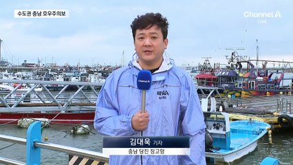 오늘 밤 전국 ‘물 폭탄’…최대 200mm