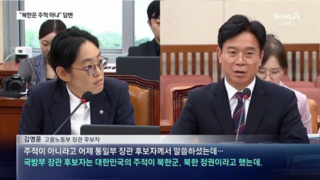 김영훈 “북한은 주적 아냐”…국민의힘 반발 퇴장