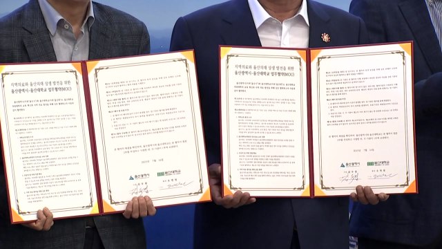 [울산] 울산시·울산대학교 지역 의료 발전 업무협약 체결 / YTN