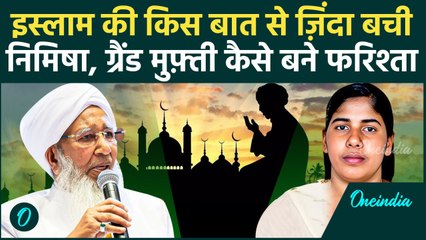 Nimisha Priya Case: इस्लाम की किस बात से टली निमिषा की फांसी, मुस्लिम धर्मगुरु Grand Mufti क्या बोले