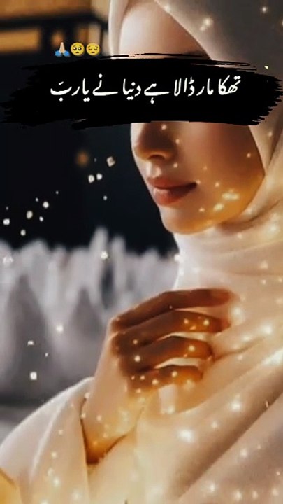 Thak Mar Daala Hai Duniya Ne Ya Rab | Heart Touching Naat Status