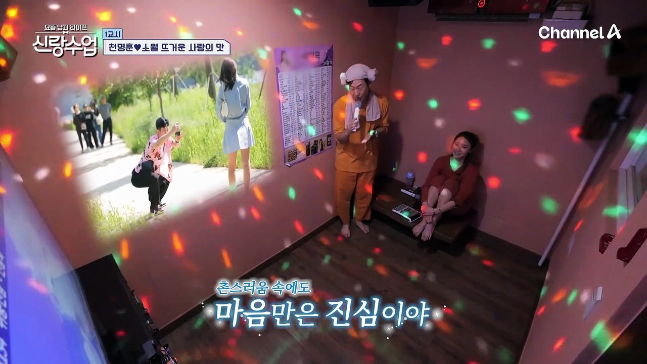 "느끼해서 집중이 안돼요..." 찜질방 코인노래방에서 그녀에게 노래로 전하는 마음?
