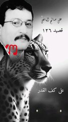 على كف القدر نمشي ولاندري عن المكتوب قصيد علي صالح اليافعي