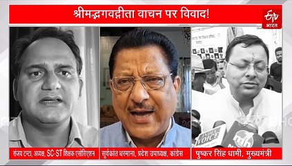 उत्तराखंड के स्कूलों में श्रीमद्भगवद्गीता वाचन पर विवाद शुरू! विरोध में उतरे शिक्षक संघ और विपक्षी दल