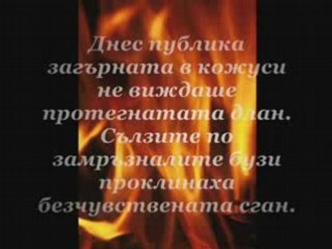 НА СЦЕНАТА-ЖИВОТ