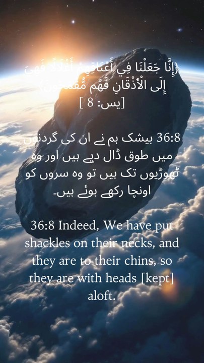 Trapped not by iron, but by arrogance and denial…The Quran speaks to the soul.#QuranQuotes #Yaseen8 #WakeUpCall #SpiritualChains #IslamicReminder