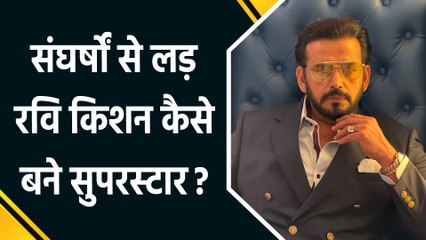 56 साल के हुए रवि किशन, एक्टिंग  के बाद अब राजनीति में छोड़ी गहरी छाप