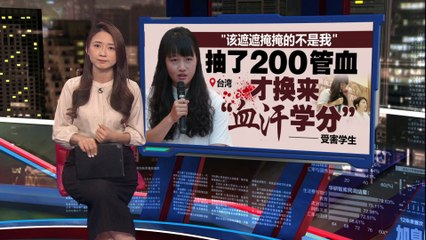 台湾师大女足球队惊人虐待事件：学生被迫“抽血换学分” ⚠️