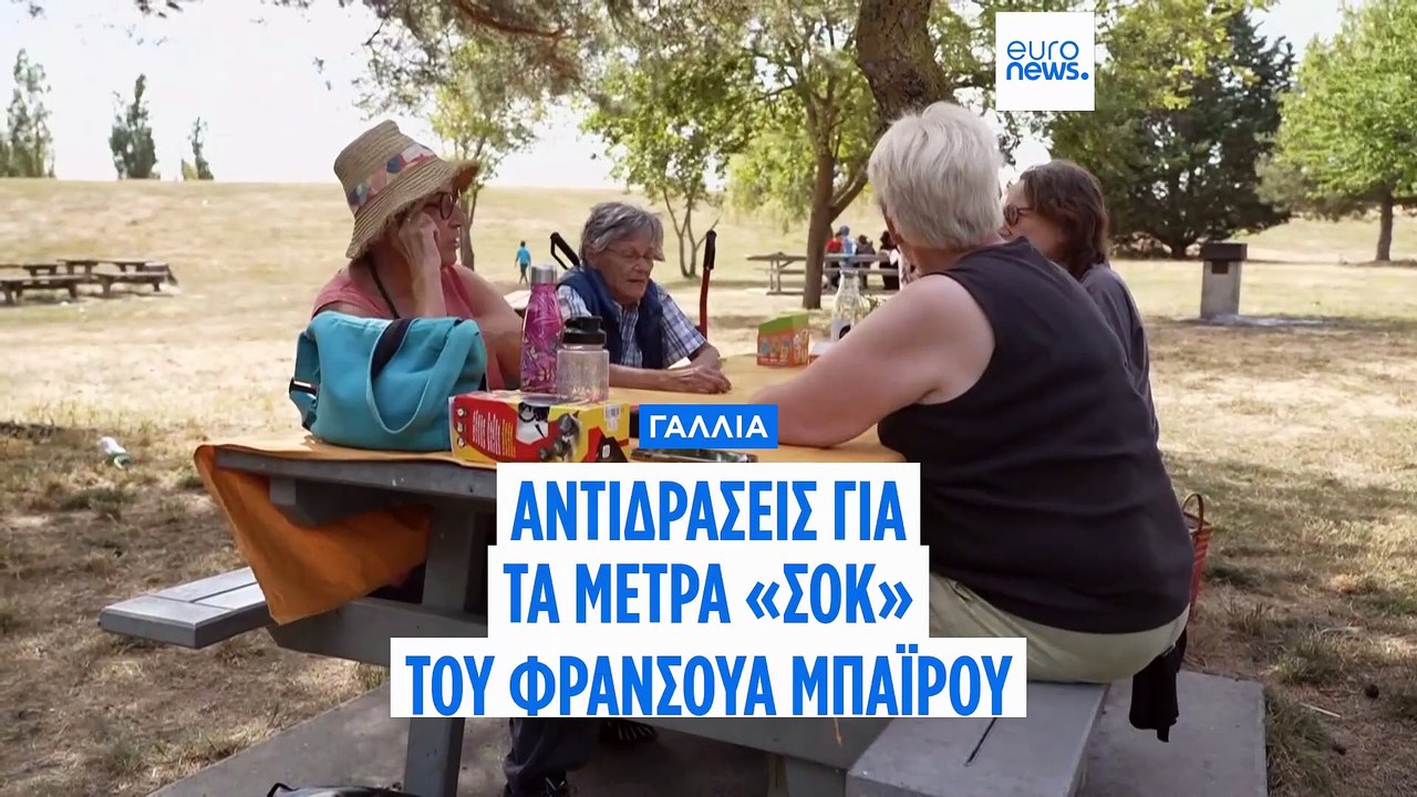 Γαλλία: Το «τεστ αλήθειας» του Μπαϊρού για το έλλειμμα