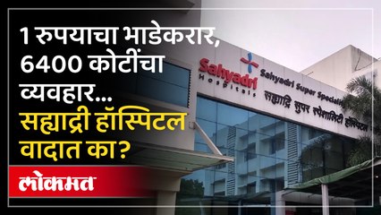 ६४०० कोटींचा सौदा... पुण्यातील सह्याद्री हॉस्पिटलचा जमीन घोटाळा?