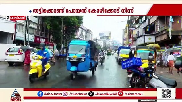 കോഴിക്കോട് പട്ടാപകൽ യുവാവിനെ തട്ടിക്കൊണ്ടുപോയി; മണിക്കൂറുകൾക്കകം കണ്ടെത്തി പൊലീസ്