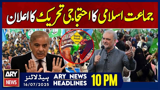 ARY News 10 PM Headlines | 16th July 2025 - Jamaat-e-Islami announces protest movement
