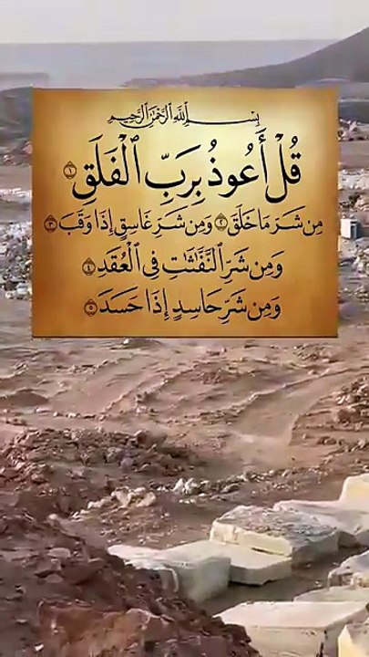 Surah_Falaq_Beautiful_Voice_with_Urdu_Translation(360p)