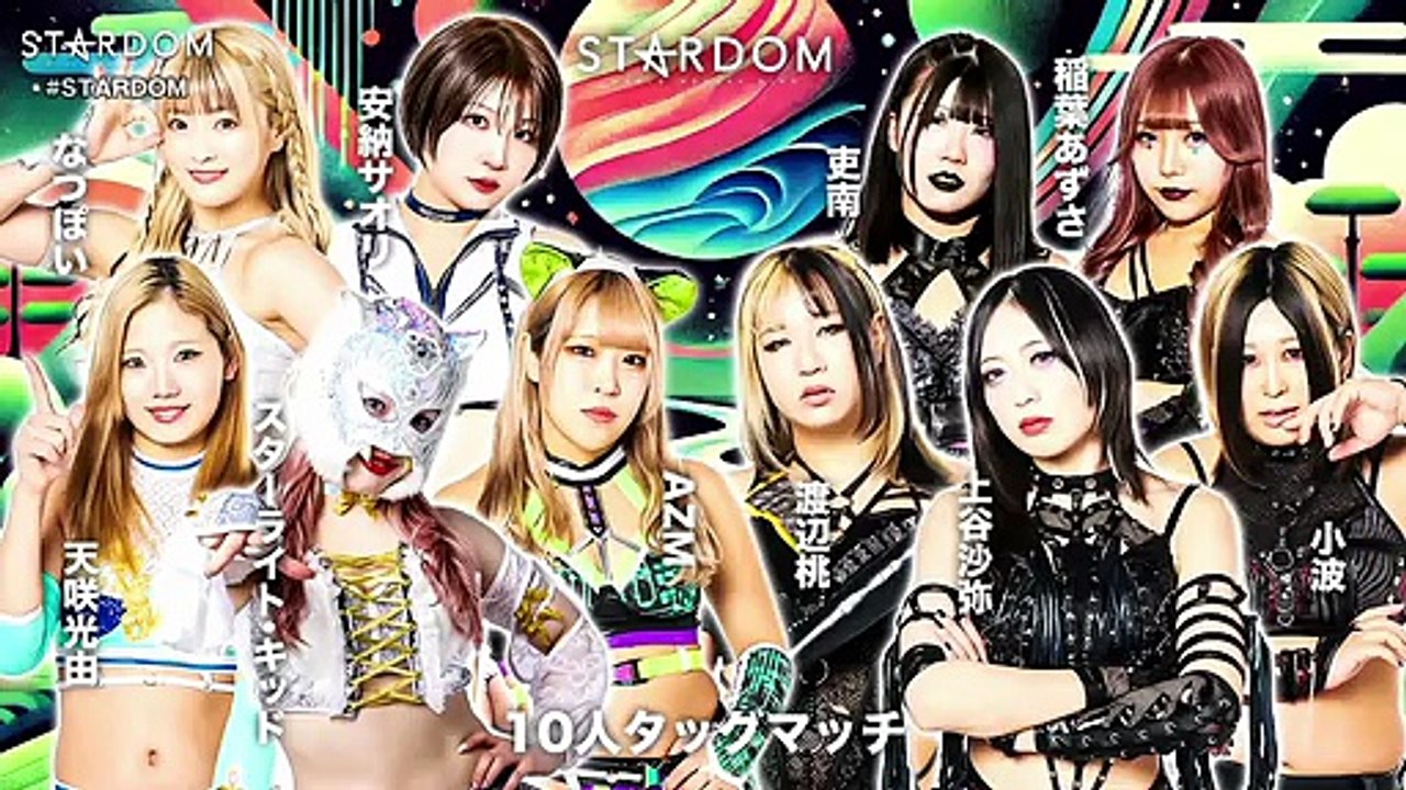 Starlight Kid, AZM, Miyu Amasaki, Natsupoi, Saori Anou vs. Saya Kamitani, Momo Watanabe, Konami, Rina, Azusa Inaba (STARDOM 2025.06.29)