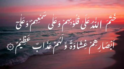 Surah - Al Baqarah Ayat No.7 With Urdu Translation